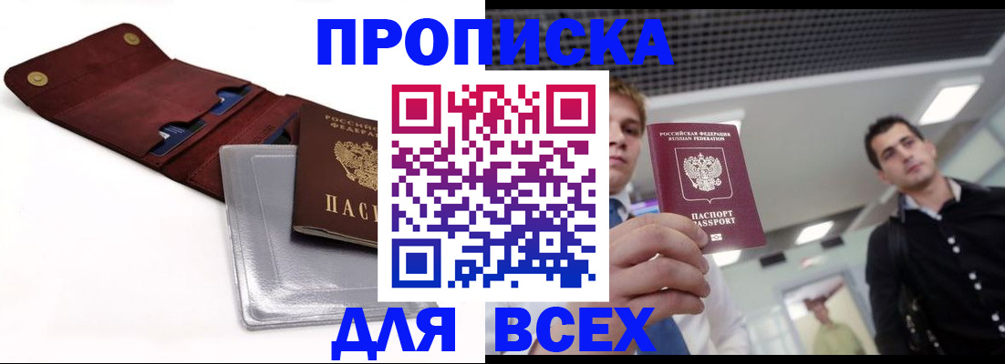 прописка паспорт в Приморском крае